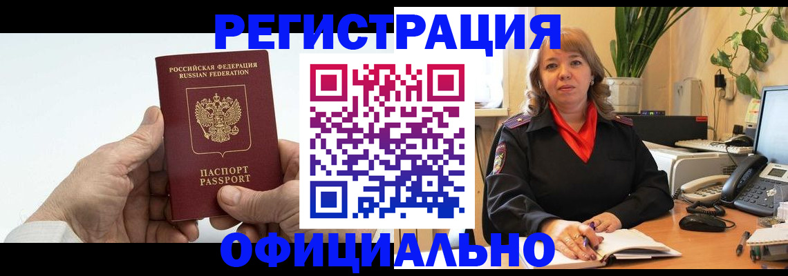 прописка гарантия в Норильске