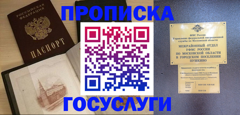 прописка регистрация в Норильске