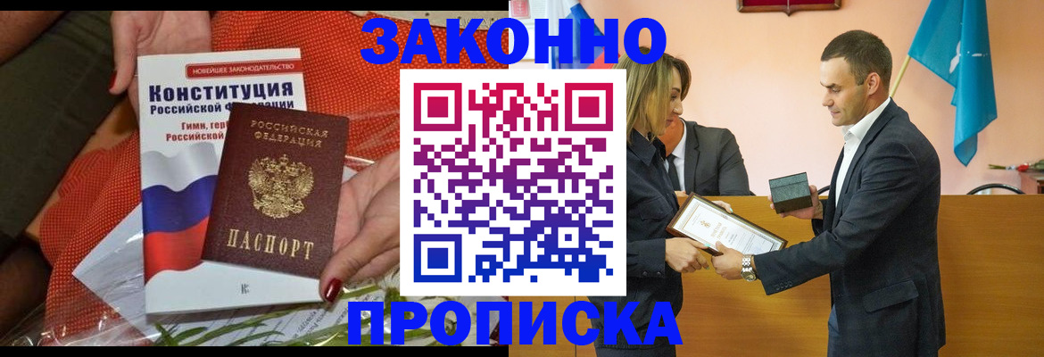 временная прописка в Норильске