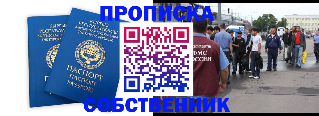 временная регистрация 2025 в Норильске